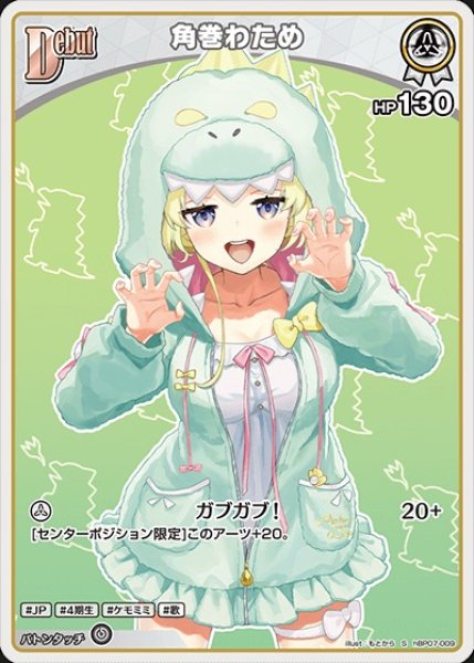 画像1: Debut〈角巻わため〉【S】《白》 (1)