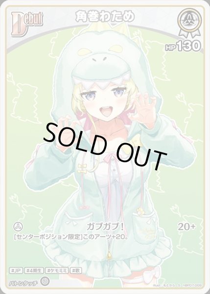 画像1: Debut〈角巻わため〉【S】《白》 (1)