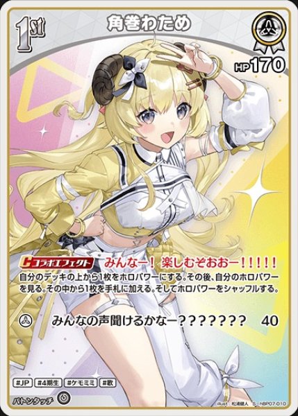 画像1: 1st〈角巻わため〉【S】《白》 (1)