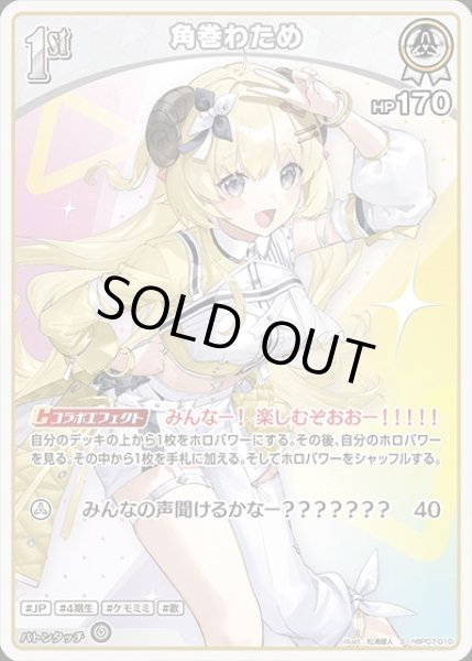 画像1: 《特価品》1st〈角巻わため〉【S】《白》 (1)