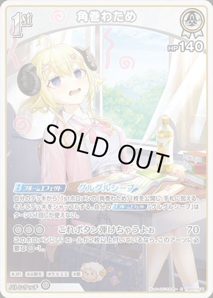 画像1: 1st〈角巻わため〉【S】《白》 (1)