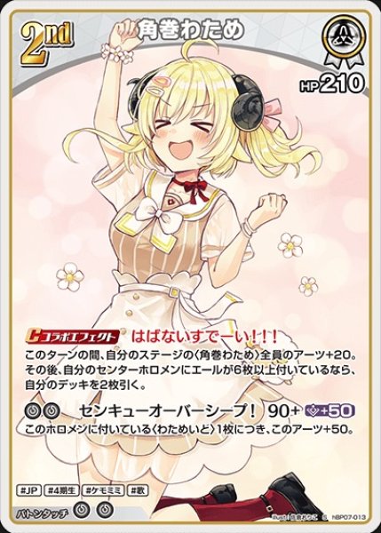 画像1: 2nd〈角巻わため〉【S】《白》 (1)