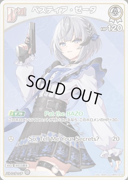 画像1: 《特価品》Debut〈ベスティア・ゼータ〉【S】《白》 (1)