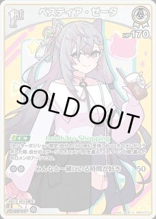 ベスティア・ゼータ ホロライブ ホロカ通販 メルカード