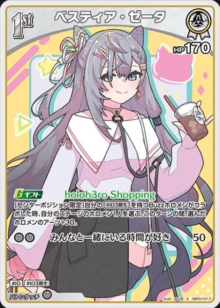 画像1: 1st〈ベスティア・ゼータ〉【S】《白》 (1)