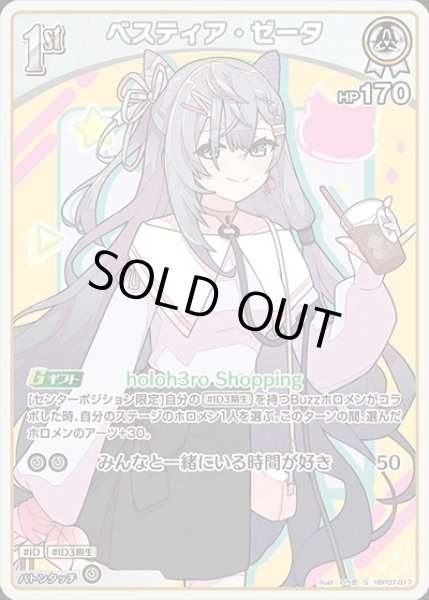 画像1: 《特価品》1st〈ベスティア・ゼータ〉【S】《白》 (1)