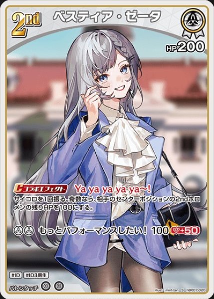 画像1: 2nd〈ベスティア・ゼータ〉【S】《白》 (1)