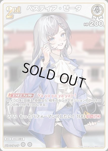 画像1: 《特価品》2nd〈ベスティア・ゼータ〉【S】《白》 (1)