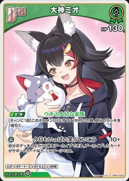 画像1: 《特価品》Debut〈大神ミオ〉【S】《緑》 (1)