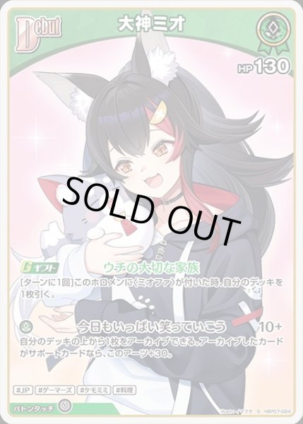 画像1: 《特価品》Debut〈大神ミオ〉【S】《緑》 (1)