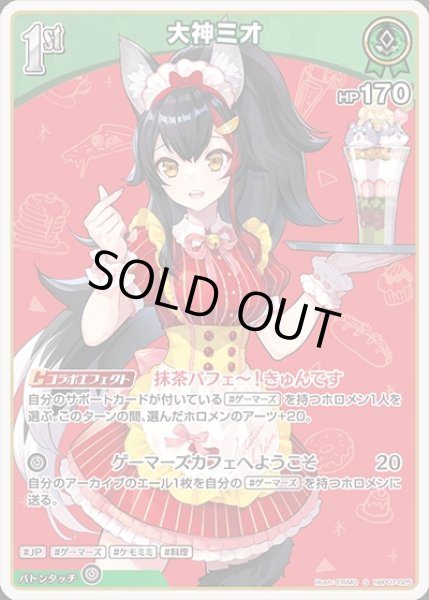 画像1: 《特価品》1st〈大神ミオ〉【S】《緑》 (1)