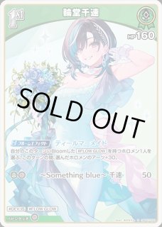 輪堂千早　UR ※無料分セット有り ⛱️🍉ホロナツパラダイスオリジナル衣装🍉⛱️ *＼ 🎧輪堂千速三面図