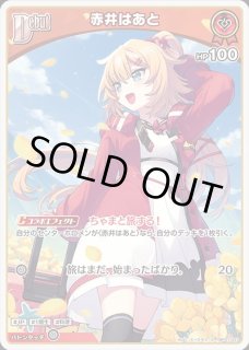赤井はあと ホロライブ ホロカ通販 メルカード