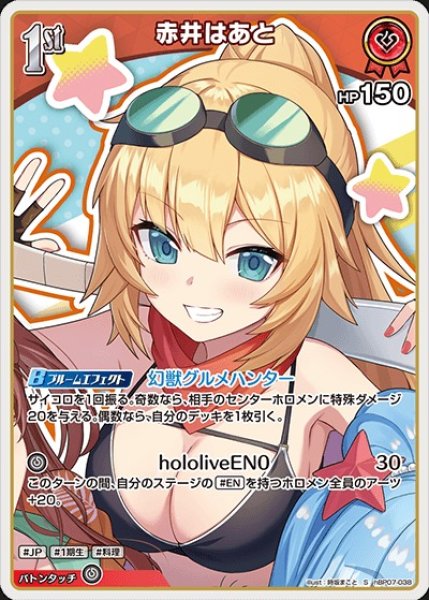 画像1: 《特価品》1st〈赤井はあと〉【S】《赤》 (1)