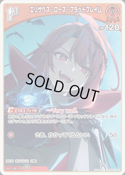 画像1: 《特価品》1st〈エリザベス・ローズブラッドフレイム〉【S】《赤》 (1)