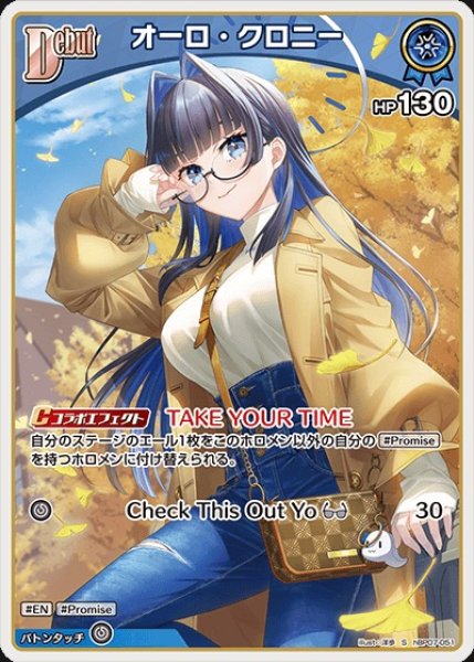 画像1: Debut〈オーロ・クロニー〉【S】《青》 (1)