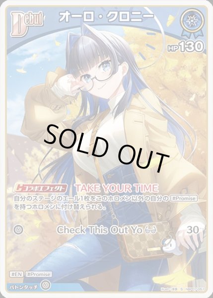 画像1: 《特価品》Debut〈オーロ・クロニー〉【S】《青》 (1)