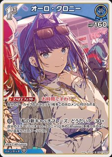 オーロ・クロニー SR プロモ 1st〈オーロ・クロニー〉【SR】《青》 - ホロカ通販 メルカード秋葉原