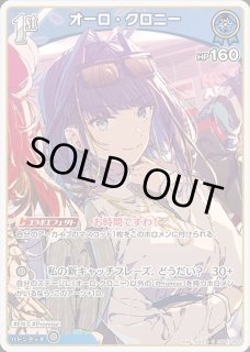 オーロ・クロニー ホロライブ ホロカ通販 メルカード