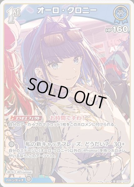 画像1: 《特価品》1st〈オーロ・クロニー〉【S】《青》 (1)