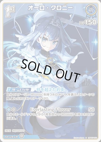 画像1: 《特価品》1st〈オーロ・クロニー〉【S】《青》 (1)