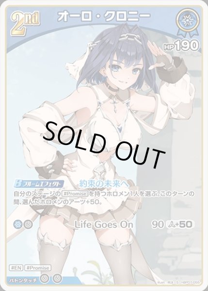 画像1: 《特価品》2nd〈オーロ・クロニー〉【S】《青》 (1)