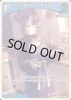 シオリ・ノヴェラ ホロライブ ホロカ通販 メルカード
