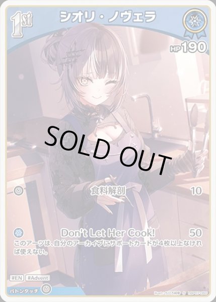 画像1: 《特価品》1st〈シオリ・ノヴェラ〉【S】《青》 (1)