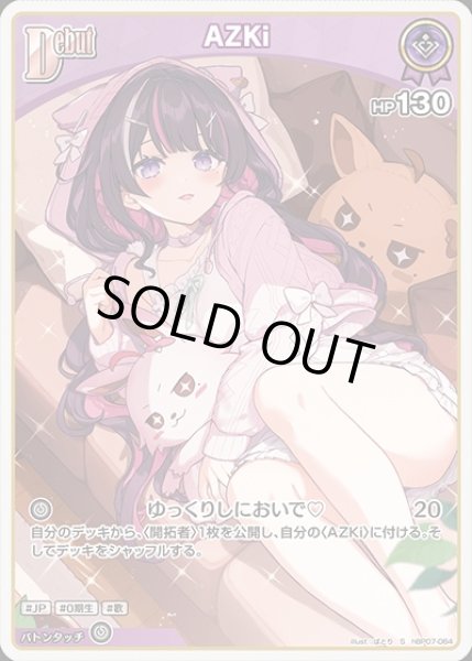 画像1: 《特価品》Debut〈AZKi〉【S】《紫》 (1)