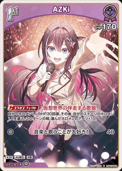 画像1: 1st〈AZKi〉【S】《紫》 (1)