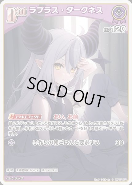 画像1: 《特価品》Debut〈ラプラス・ダークネス〉【S】《紫》 (1)