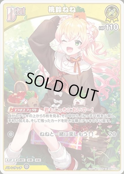 画像1: Debut〈桃鈴ねね〉【S】《黄》 (1)