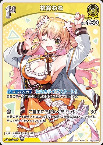 画像1: 1st〈桃鈴ねね〉【S】《黄》 (1)