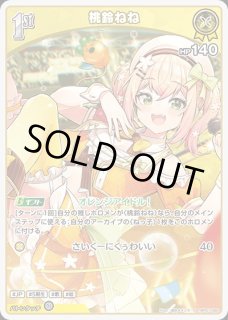 メッシー ホロカ　ねね　UR SY セット ホロカ】桃鈴ねね（UR）の買取価格と相場 | ホロカ攻略ギルド