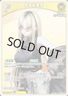虎金妃笑虎 ホロライブ ホロカ通販 メルカード