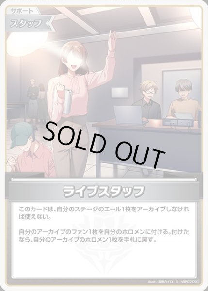 画像1: ライブスタッフ【S】《スタッフ》 (1)