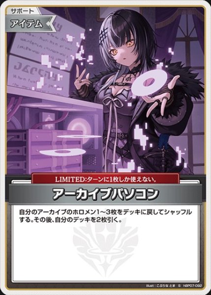 画像1: アーカイブパソコン【S】《アイテム》 (1)