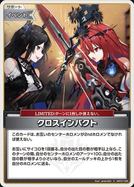 画像1: 《特価品》クロスインパクト【S】《イベント》 (1)