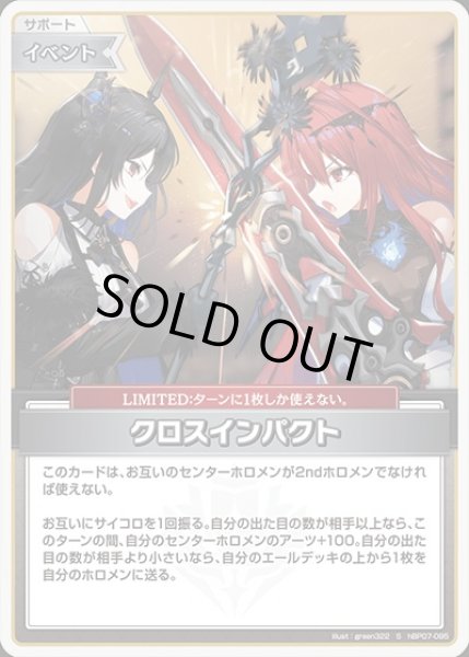 画像1: 《特価品》クロスインパクト【S】《イベント》 (1)