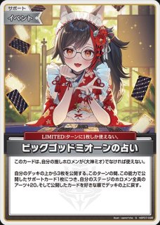 reバース 大神ミオ パートナーカード SNP SR 大神ミオ(パラレル) 販売 | [hBP07]ディーヴァフィーバー