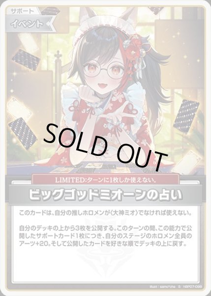 画像1: 《特価品》ビッグゴッドミオーンの占い【S】《イベント》 (1)