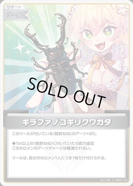 画像1: 《特価品》ギラファノコギリクワガタ【S】《ツール》 (1)