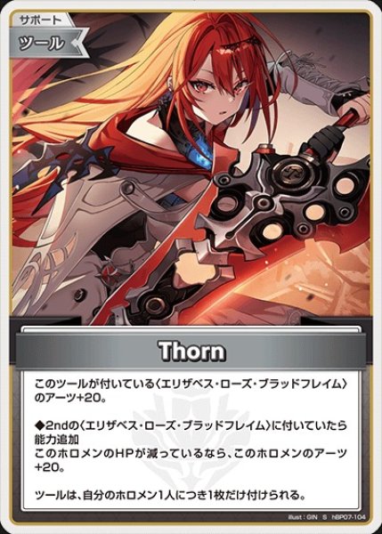 画像1: Thorn【S】《ツール》 (1)