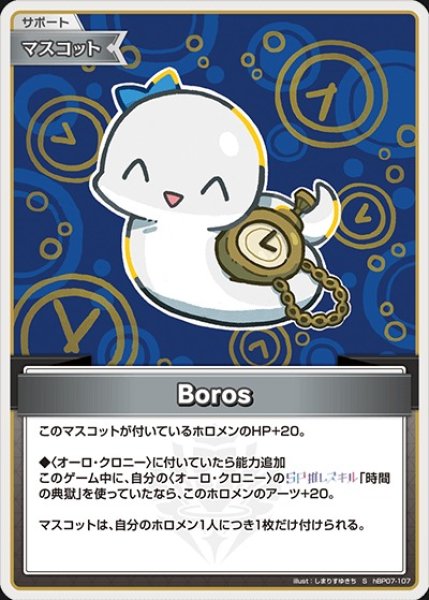 画像1: Boros【S】《マスコット》 (1)
