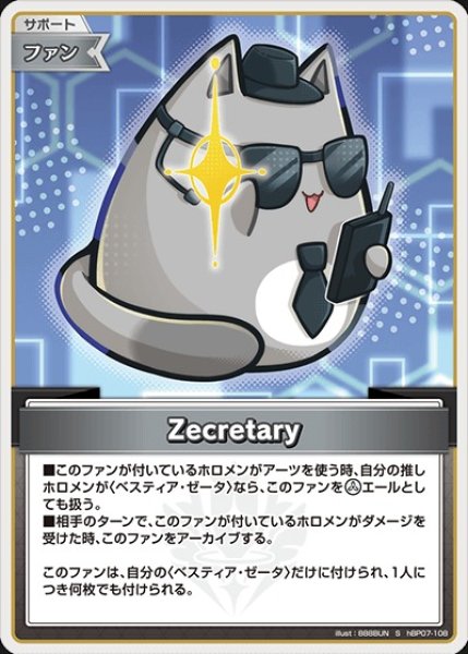 画像1: 《特価品》Zecretary【S】《ファン》 (1)