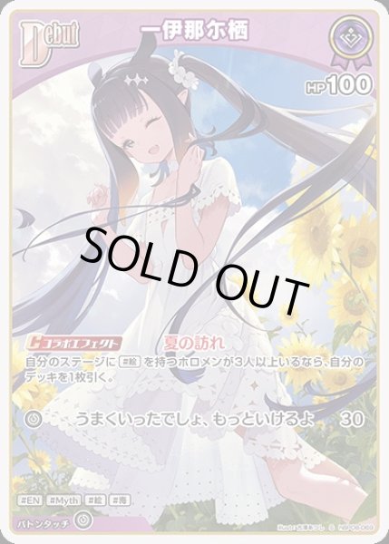 画像1: 《特価品》Debut〈一伊那尓栖〉【S】《紫》 (1)