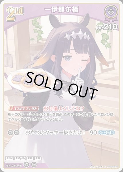 画像1: 《特価品》2nd〈一伊那尓栖〉【S】《紫》 (1)