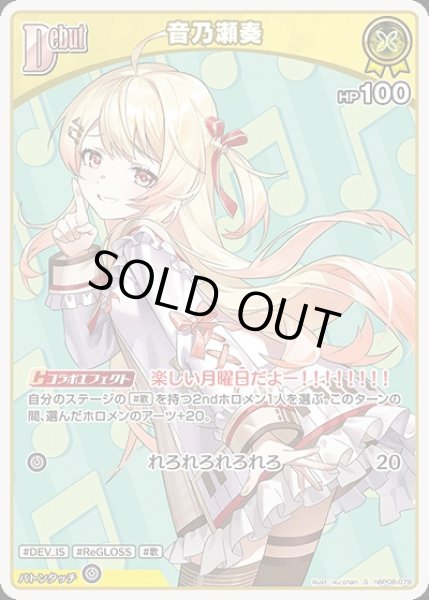 Debut〈音乃瀬奏〉【S】《黄》 - ホロカ通販 メルカード秋葉原