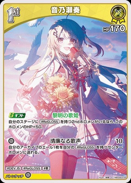 画像1: 1st〈音乃瀬奏〉【S】《黄》 (1)