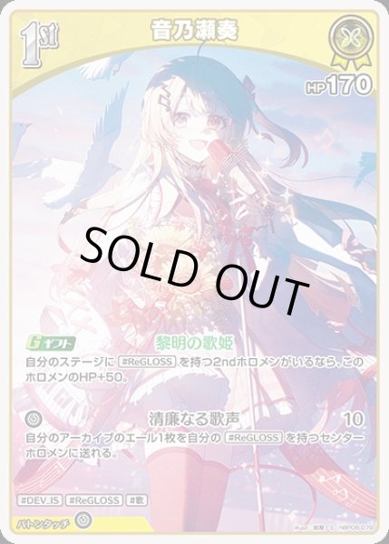 画像1: 《特価品》1st〈音乃瀬奏〉【S】《黄》 (1)